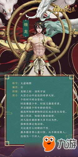 《神都夜行录》SSR烛龙妖灵怎么样 SSR烛龙妖灵介绍