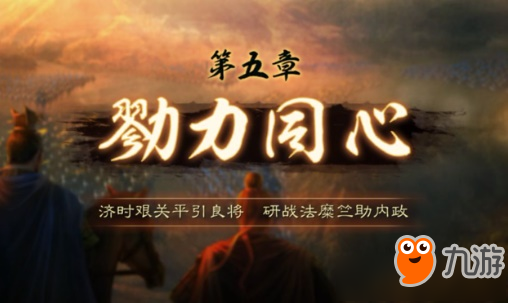 《三國志戰(zhàn)略版》勠力同心怎么玩 勠力同心玩法攻略