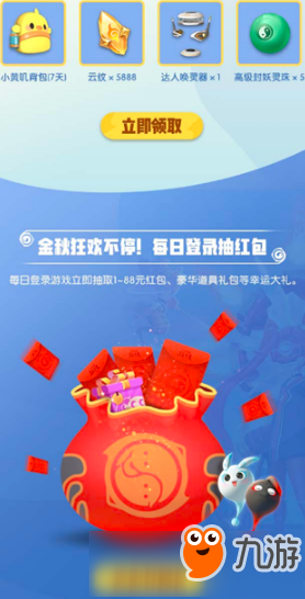 《一起來捉妖》怎么獲得金秋福袋 金秋福袋獲得攻略