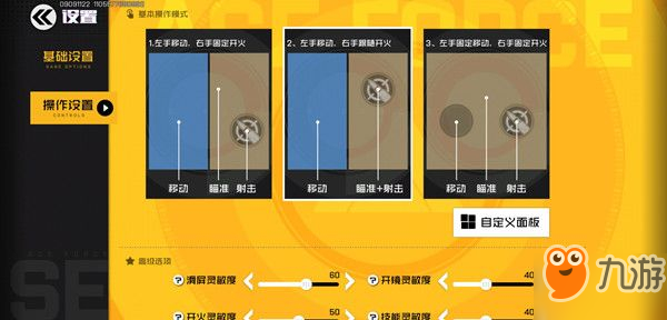 《王牌戰(zhàn)士》怎么改鍵位 操作鍵位修改方法教程