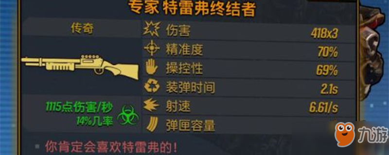 《無主之地3》特雷弗終結(jié)者怎么樣 特雷弗終結(jié)者武器效果一覽