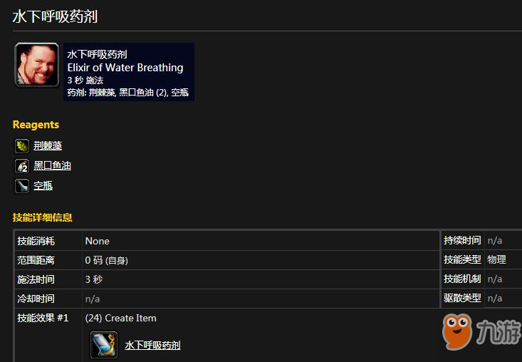 《魔兽世界怀旧服》水下呼吸药剂怎么制作 水下呼吸药剂制作配方公式