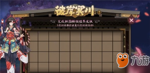 《阴阳师》彼岸冥川拼图碎片怎么获得 彼岸冥川拼图碎片获得途径