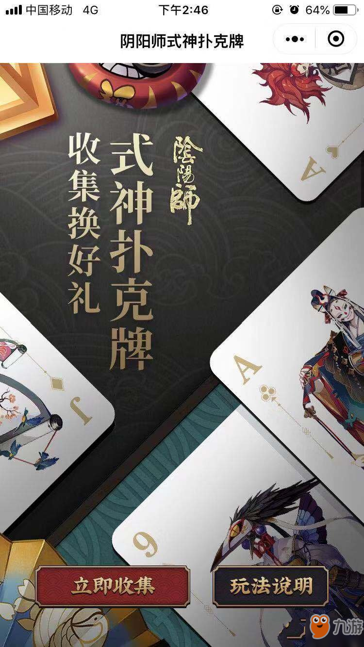 《阴阳师》式神扑克牌闪卡获取攻略 闪卡获得途径一览