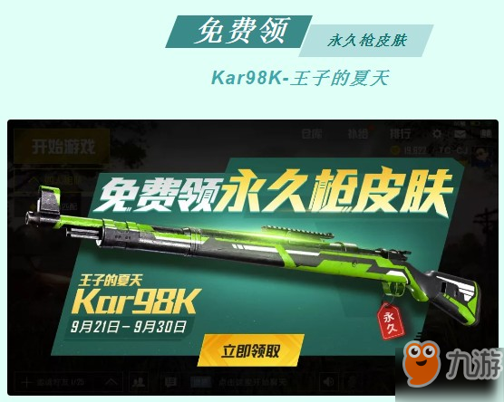 《和平精英》Kar98K永久槍皮膚怎么領(lǐng)取 Kar98K永久槍皮膚領(lǐng)取攻略