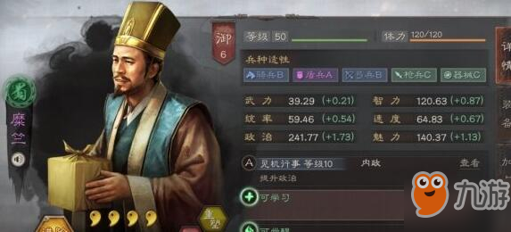 《三国志战略版》糜竺怎么用 使用技巧分享