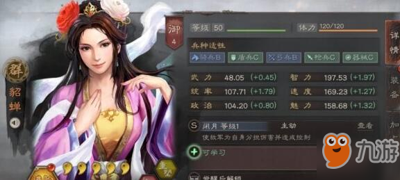 《三国志战略版》貂蝉要怎么使用 貂蝉使用技巧