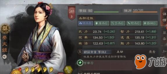 《三国志战略版》蔡文姬阵容怎么搭配 蔡文姬阵容搭配技巧