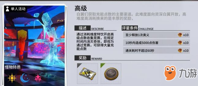 《VGAME消零世界》高级点数收集需要多少战力 高级点数收集需要战力介绍