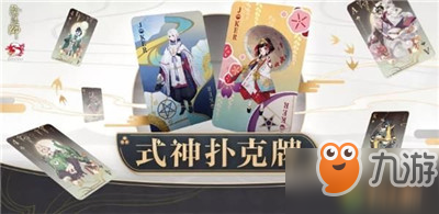 《陰陽師》式神撲克牌閃卡怎么獲得 式神撲克牌閃卡獲取攻略