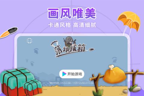 落地成箱截图4