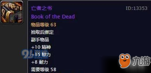 《魔獸世界懷舊服》亡者之書(shū)怎么獲得 亡者之書(shū)獲得途徑分享