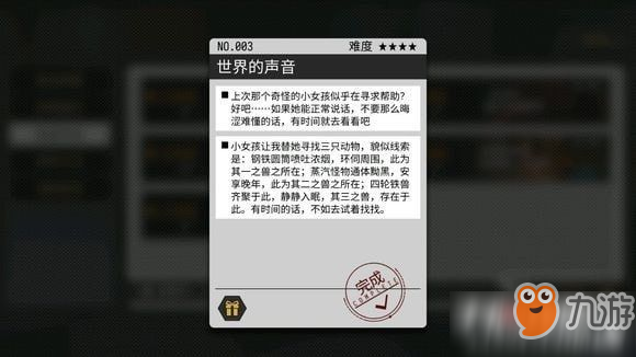 VGAME消零世界世界的声音怎么做 世界的声音异闻完成步骤攻略