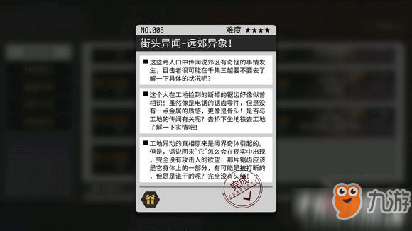 VGAME消零世界遠郊異象怎么做 遠郊異象異聞完成步驟圖文攻略