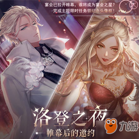 闪耀暖暖私人宴会如何开启 私人宴会开启攻略