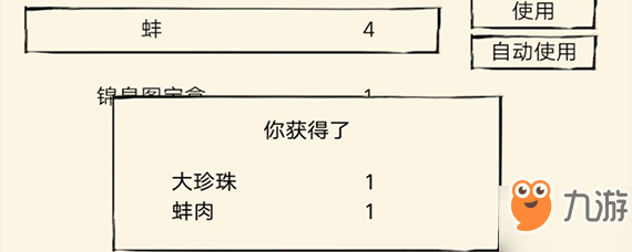 《暴走英雄壇》蚌肉有什么用處 蚌肉釣取方法與作用詳解