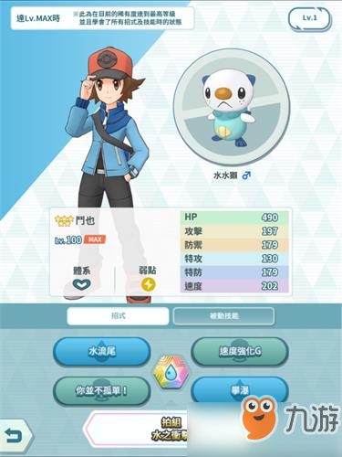 《宝可梦大师》水水獺怎么样 水水獺技能强度评测