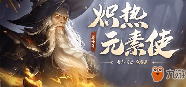 《王者荣耀》姜子牙的新皮肤名字是什么 姜子牙的新皮肤名字介绍