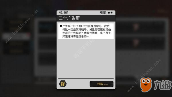 《VGAME消零世界》三個(gè)廣告屏在哪 三個(gè)廣告屏異聞通關(guān)詳解