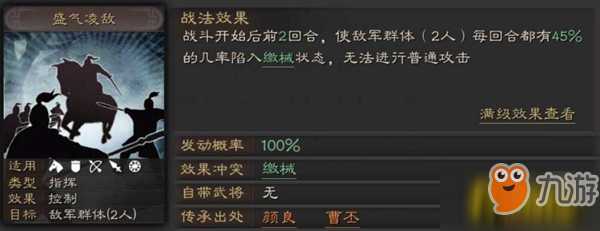 《三國(guó)志戰(zhàn)略版》盛氣凌敵戰(zhàn)法怎么樣 盛氣凌敵戰(zhàn)法介紹