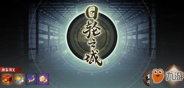 《阴阳师》日轮之城信物怎么收集 日轮之城信物收集详解