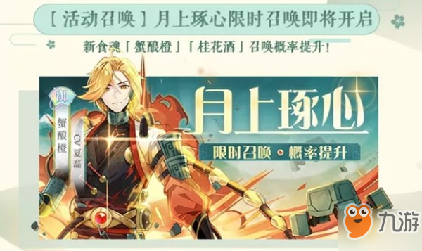 《食物語》蟹釀橙獲取攻略 蟹釀橙怎么獲得