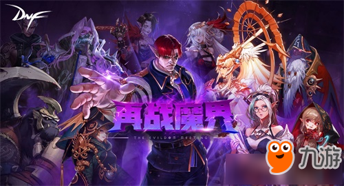 《DNF》再战魔界怎么去 再战魔界进入方法入口一览截图