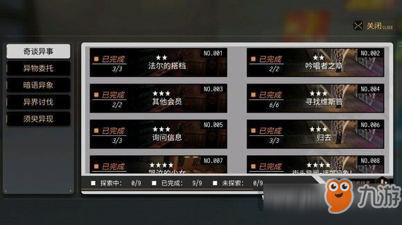 《vgame消零世界》吟唱者之章答案是什么 吟唱者之章异闻答案一览截图