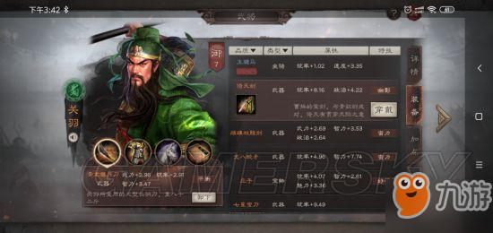 《三国志战略版》武器怎么样 武器属性介绍