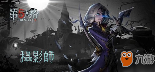 第五人格摄影师约瑟夫怎么样 约瑟夫攻击特性介绍