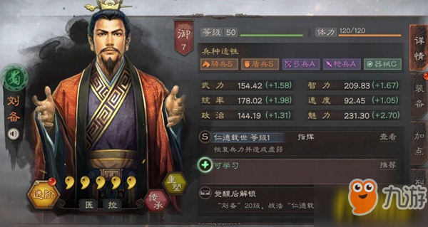 《三國志戰(zhàn)略版》劉備怎么樣 劉備戰(zhàn)法及武將搭配推薦