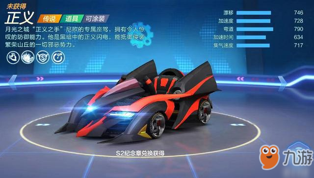 《跑跑卡丁車(chē)手游》新車(chē)正義怎么樣 新車(chē)正義分析