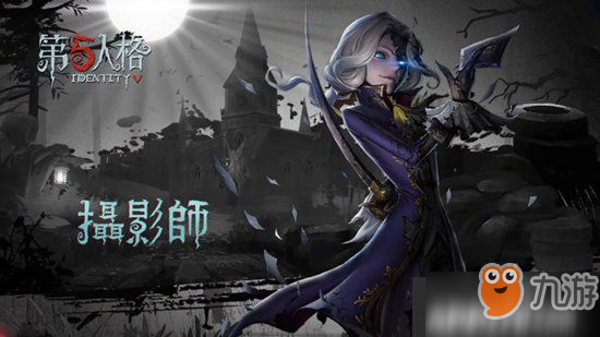 《第五人格》攝影師約瑟夫攻擊特性怎么樣 攻擊特性詳解