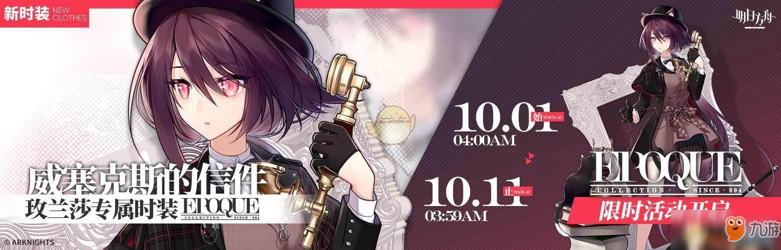 《明日方舟》新增玫兰莎皮肤怎么样  威塞克斯的信件展示