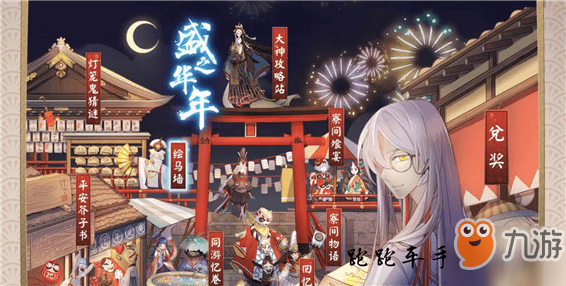 《阴阳师》三周年庆奖章在哪领 三周年庆奖章获取攻略