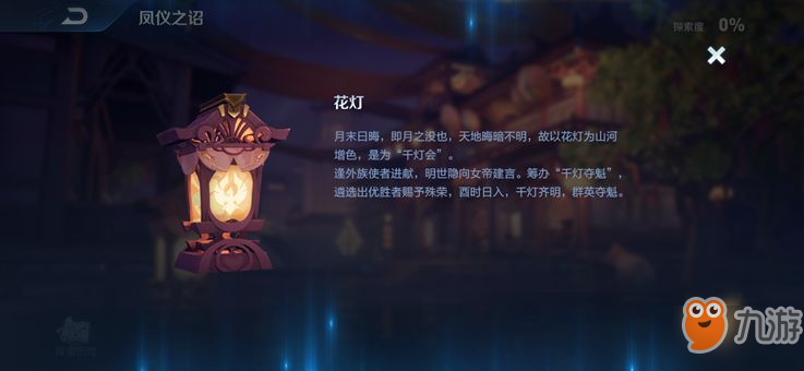 《王者榮耀》花燈怎么獲得 S17花燈獲得方法分享