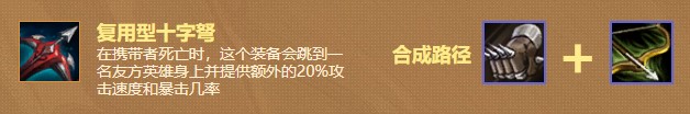 《云顶之弈》破甲弓给谁用好 9.19新装备破甲弓使用推荐