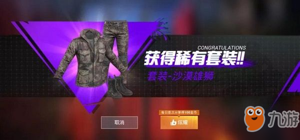 《和平精英》手游许愿瓶时装怎么获得 许愿瓶时装获得方法攻略