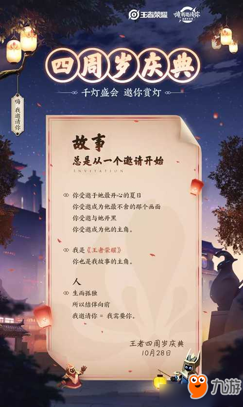 《王者榮耀》四周年活動(dòng)內(nèi)容獎(jiǎng)勵(lì)是什么 四周年活動(dòng)大全