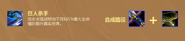 云顶之弈巨人杀手属性介绍 巨人杀手合成公式分享截图