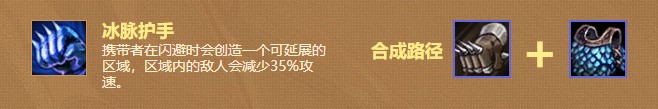 《云顶之弈》9.19冰拳怎么合 新装备冰拳合成公式一览