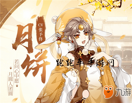 《食物語》月餅陣容怎么搭配 月餅最強陣容搭配攻略