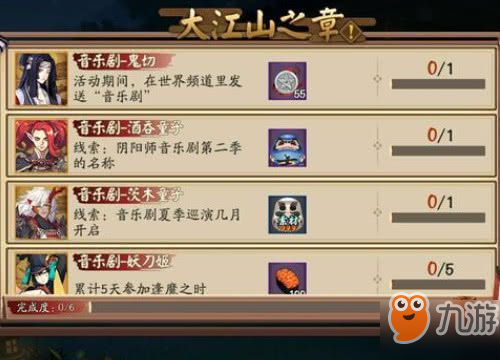 《陰陽師》音樂劇應援答案匯總 音樂劇應援答案大全