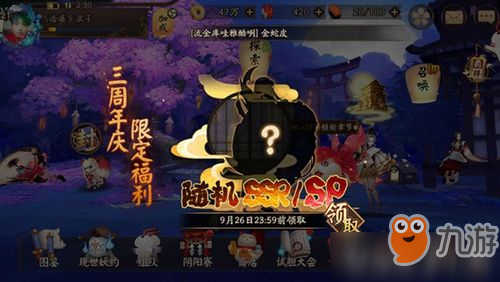 《陰陽師》手游3SP魂土攻略 3SP魂土玩法介紹