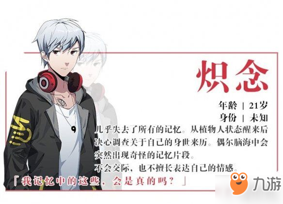 《零下记忆》炽念资料是什么 身份不明的炽念资料一览