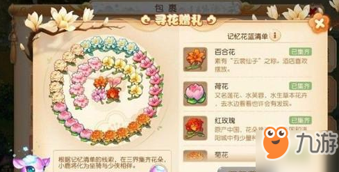 《梦幻西游》手游曼陀罗花在哪 曼陀罗花位置分享