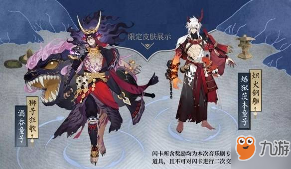 《陰陽師》音樂劇限定皮膚怎么獲得 音樂劇限定皮膚獲取攻略