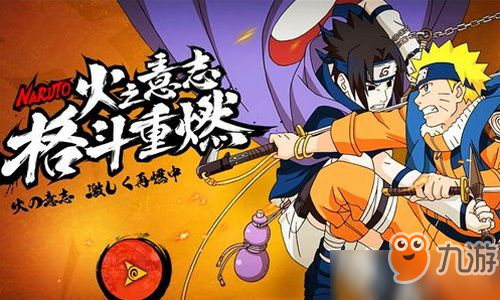 《火影忍者手游》长门特有的瞳术叫什么名字 9月29日每日一题答案