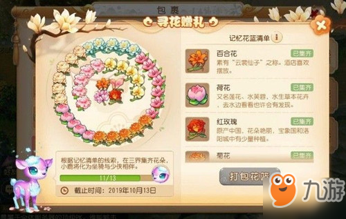 《梦幻西游》手游兰花获取攻略 兰花采集位置分享