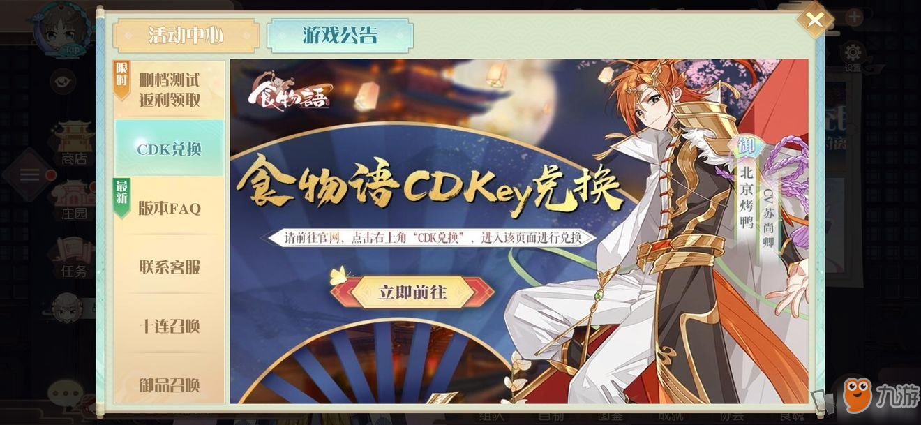 《食物語》CDK獎勵兌換流程怎么樣 CDK獎勵兌換流程介紹